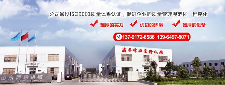 山东泗水鑫峰面粉机械有限公司
