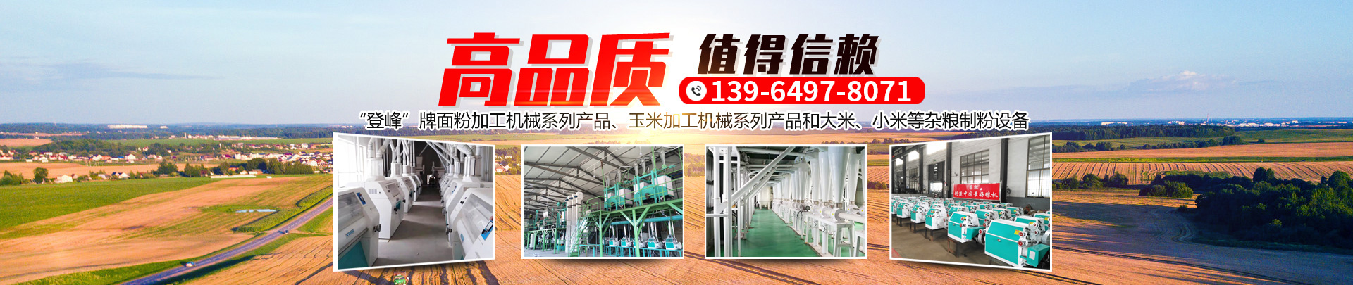 山东泗水鑫峰面粉机械有限公司